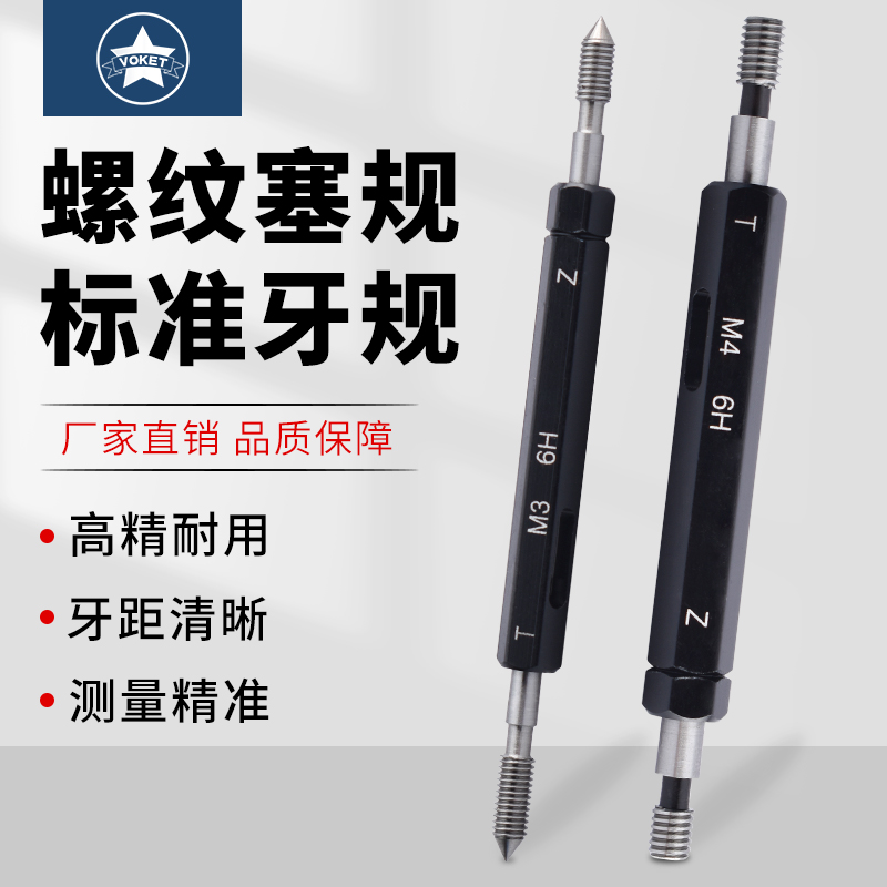 M1-M24公制螺纹塞规螺纹通止规牙规塞规内螺纹规6H塞规