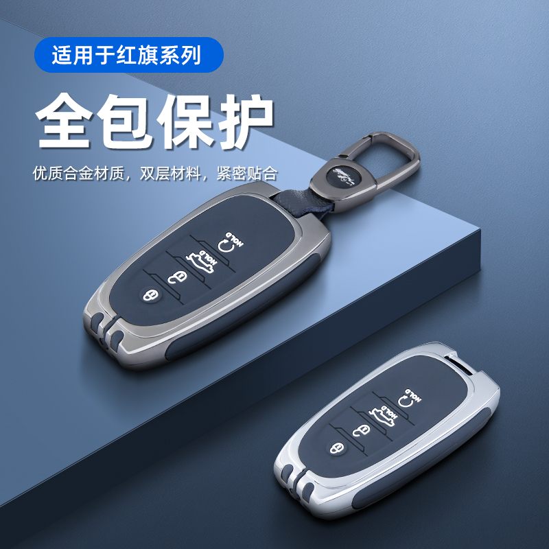 适用红旗h5钥匙套22款一汽红旗H9壳E-HS9汽车专用金属钥匙包扣男
