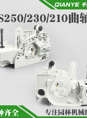 STIHL斯蒂尔MS250油锯曲轴箱体总成MS230伐木锯曲轴箱发动机配件