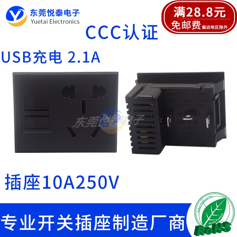 LC-08D嵌入式桌面二三插国标五孔USB插座模块USB充电插座CCC认证