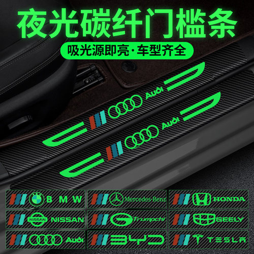 汽车夜光门槛条防踩贴防刮擦车门脚踏踏板防护条保护通用装饰用品