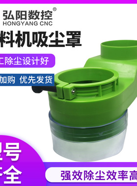 雕刻机防尘罩绿色木工除尘排尘罩吸尘罩胶条新款设计毛刷配件