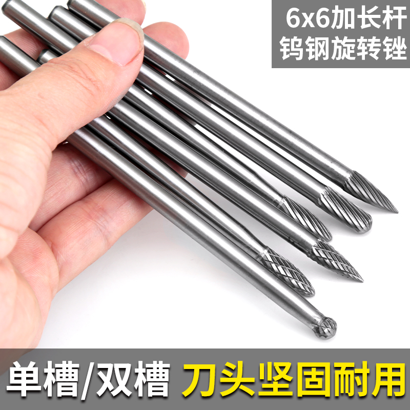 旋转锉硬质合金加长双槽单槽螺纹铣刀金属雕刻锉刀钨钢打磨头6*6