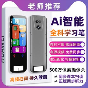 科大点读笔全科智能词典笔大屏教材同步英语学习翻译笔小初高学生