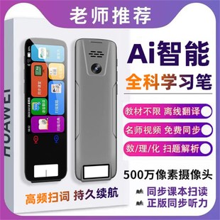科大点读笔全科智能词典笔大屏教材同步英语学习翻译笔小初高学生