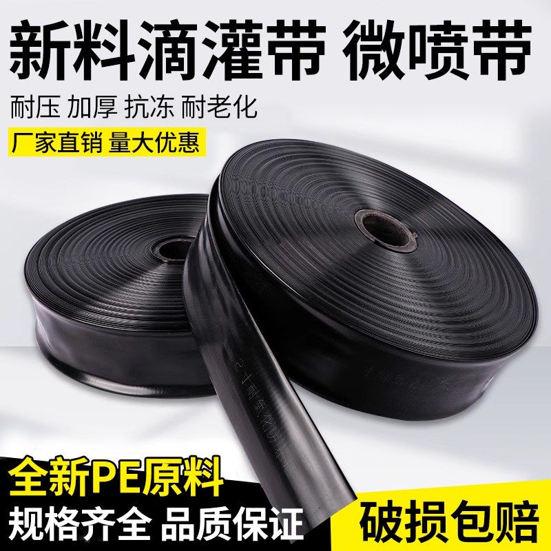 1.2寸1.5寸微喷带农用膜下草莓大棚滴灌带喷雾雾化水管灌溉管设备