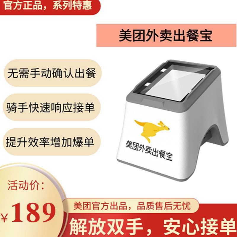 美团外卖出餐宝扫码订单扫描仪扫描设备出餐条码扫描设备便小型
