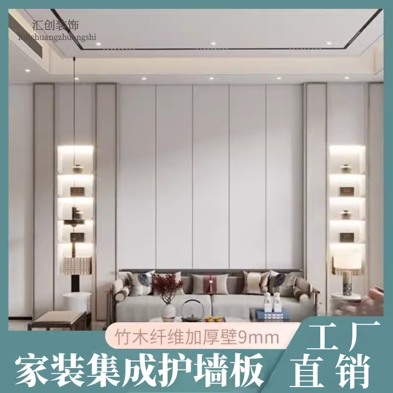 竹木纤维集成墙板室内家用全屋墙面装修材料护墙板装饰板工厂直销