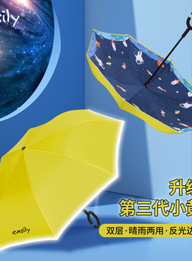 easily儿童安全小黄伞双层伞布长柄反向伞上学专用黑胶晴雨两用