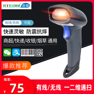 逊镭二维扫描枪无线扫码枪超市快递一维二维条码红光有线把枪巴抢