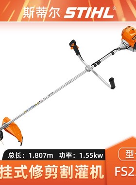 STIHL斯蒂尔FS235割草机割灌机园林绿化除草机打草修边机草坪修剪