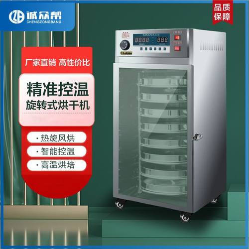 热旋风烘干机提香机食品茶叶烘焙机红绿茶杂粮水果烘干烤箱