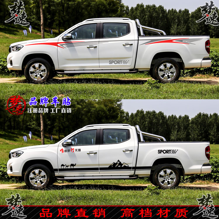 星际L车贴拉花上汽大通T70皮卡个性汽车贴纸车身彩条贴画装饰T90