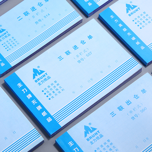 主力出仓单三联二联入仓单出库单入库单仓库进货出货单产品成品材