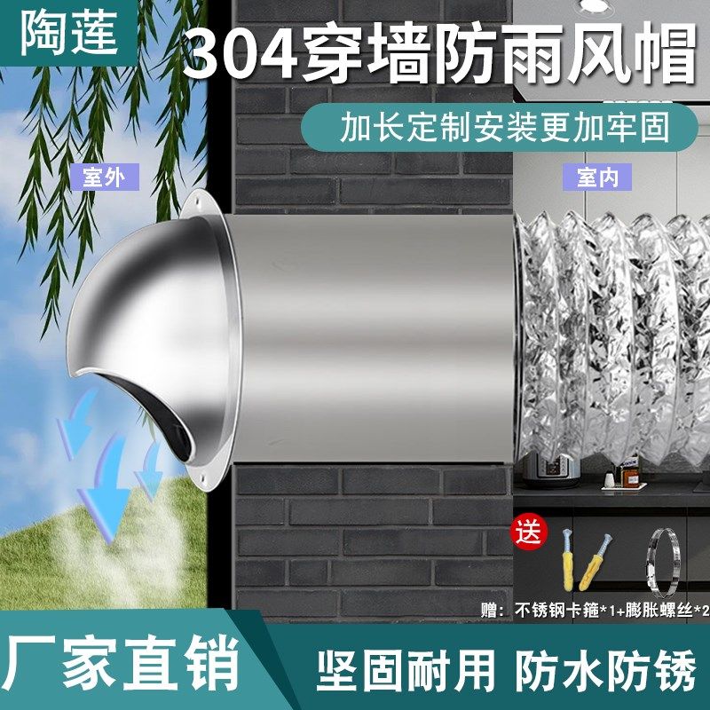 304不锈钢穿墙风帽外墙抽油烟机排烟管加长出风口防风罩防雨外罩