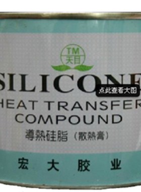 导热硅脂/散热硅脂/散热硅胶/散热膏750g天目牌宏大TM-801瓶装