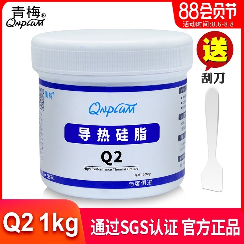 青梅Q2大功率LED灯导热硅脂1KG导热膏1公斤电脑CPU散热硅脂散热膏