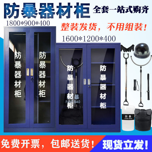 幼儿园防爆器材柜子全套防暴器材柜安防装备柜盾牌货架防爆柜箱子