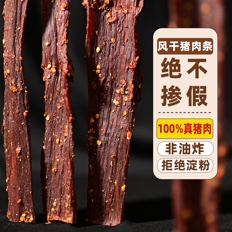 风干猪肉干 四川西藏特产风干手撕解馋饱腹 麻辣味休闲小零食一斤