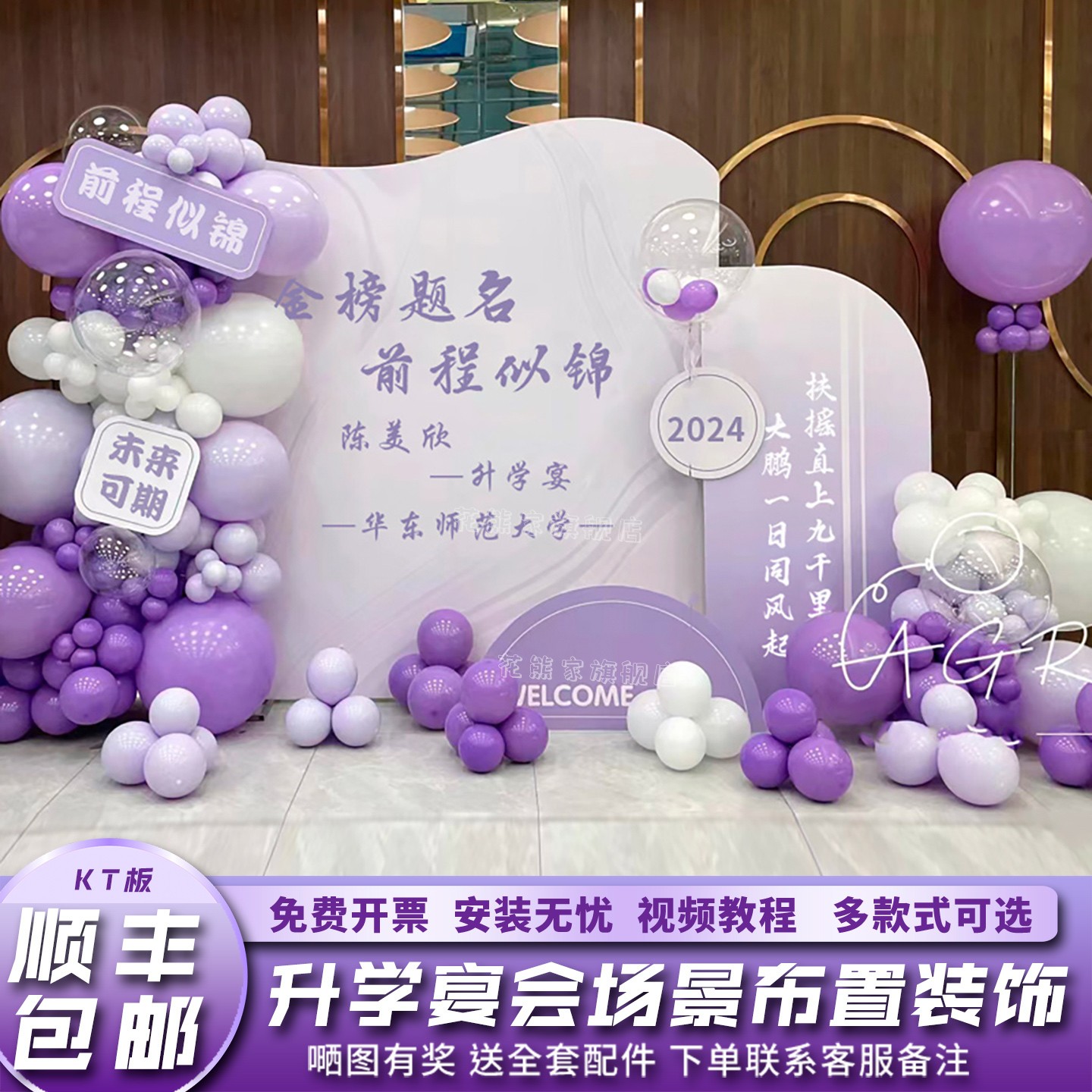 紫色高考大学升学宴金榜题名氛围场景布置装饰气球背景墙kt板定制