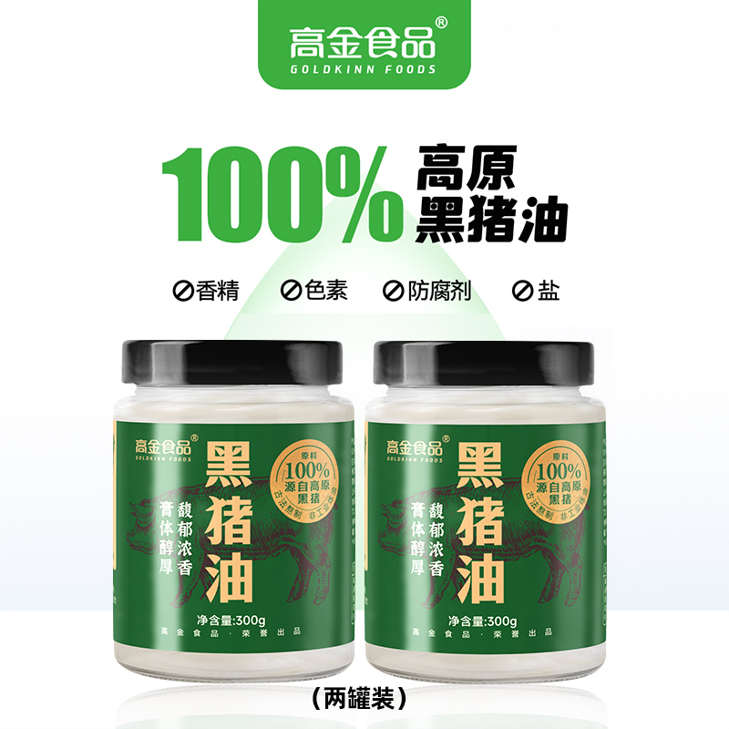 【蜜蜂驚喜社】高金食品黑豬油食用油家用炒菜拌面拌飯粉動(dòng)物油葷