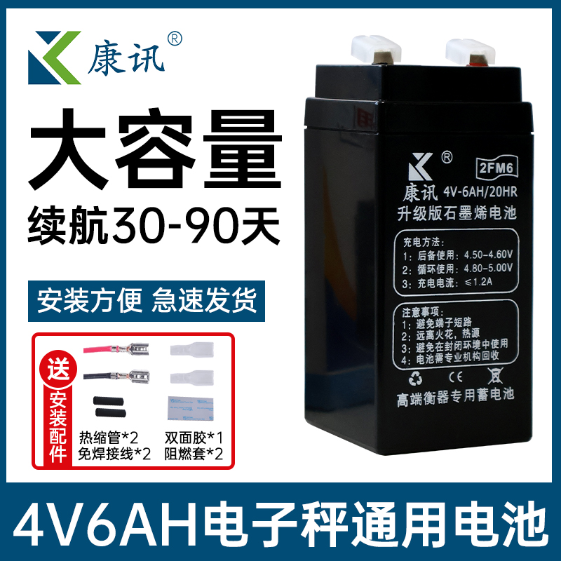 电子秤电池4v6ah大容量计价秤折叠台秤30kg150公斤大小秤通用