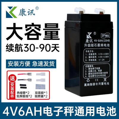 电子秤电池4v6ah大容量计价秤折叠台秤30kg150公斤大小秤通用