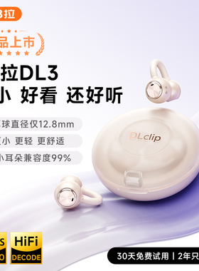 88拉DL3蓝牙耳机无线2025新款开放耳夹式Clip运动降噪国家补贴15%