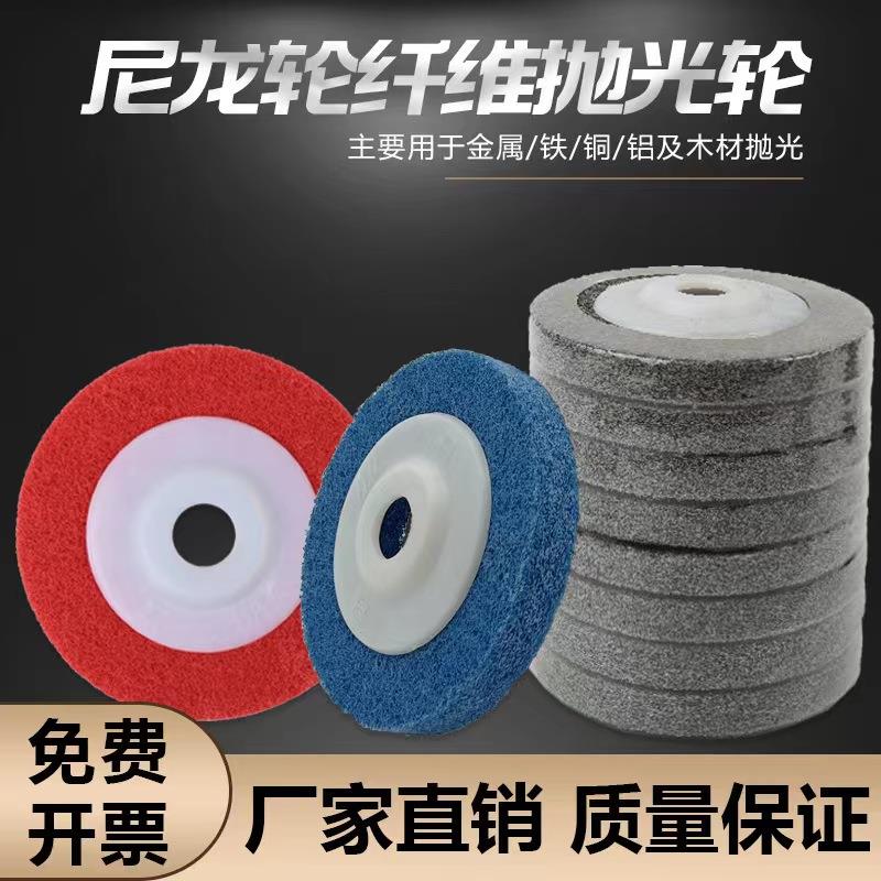 抛光轮纤维轮尼龙轮角磨机磨光片金属抛光专用打磨片不锈钢拉丝轮