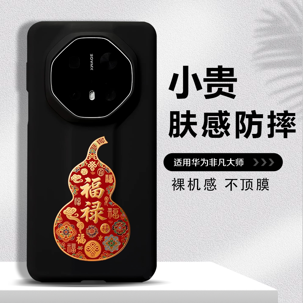 福禄彩绘新年款华为mate70RS非凡大师手机壳适用mate80rs全包mate40rs保护套mate60RS国风原创设计华为Mate80