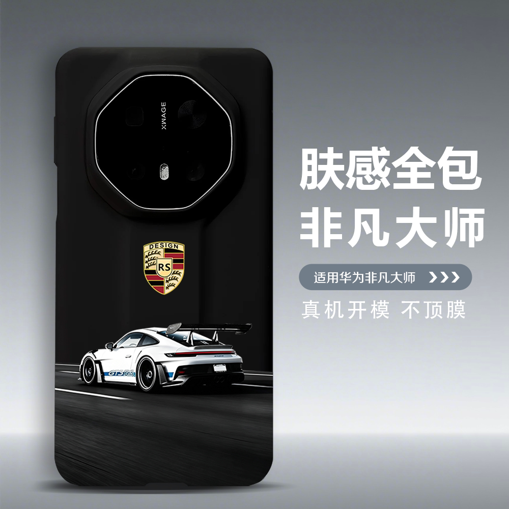 保时捷rsMate80RS/非凡大师70RS/60RS/50rs/80promax手机壳PC材质全包边原创彩绘保护套国风肤感防摔风景