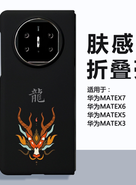 十二生肖国潮适用华为matex6/x7/x5/x3典藏版防摔国潮创意荣耀MagicVs3肤感折叠壳手机壳黑色保护套高端个性
