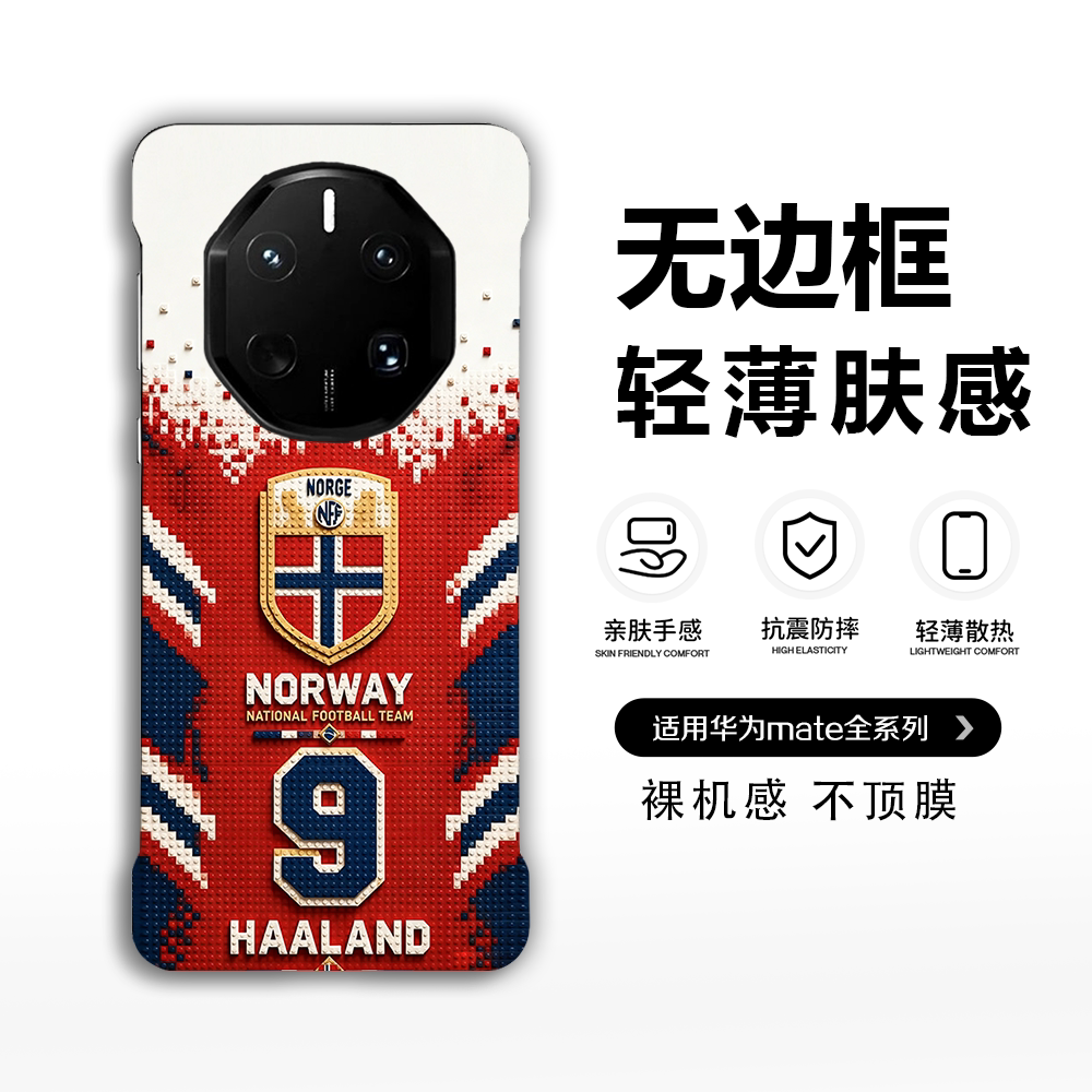 C罗哈兰德内马尔手机壳适用华为mate70RS/80RS/60RS/40rs无边框轻薄足球世界杯创意个性潮牌彩绘商务保护套