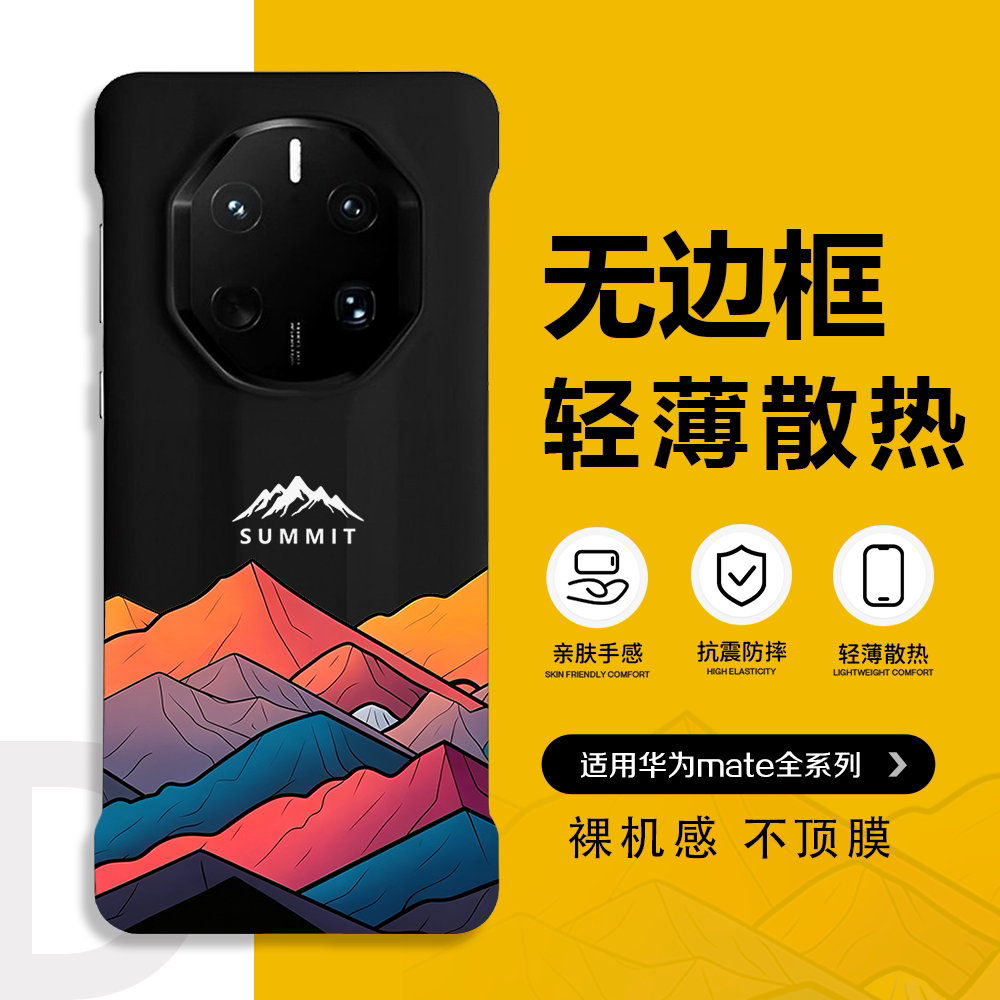 适用mate80RS非凡大师/70rs/60rs/50rs/40rs保时捷手机壳无边框轻薄散热商务个性山脉彩绘保护套亲肤手感