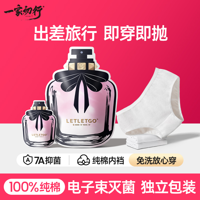 一家初行一次性内裤纯棉月子旅行无菌独立包装女日抛经期免洗短裤