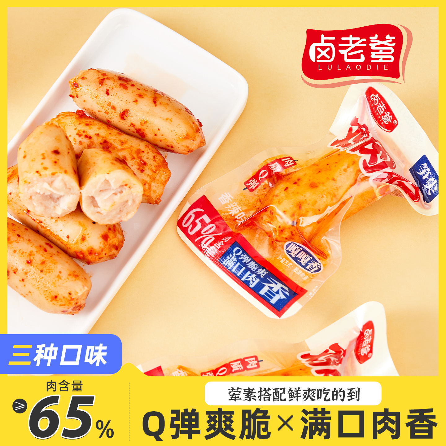 笋尖鸡肉肠解馋小零食即食夜宵充饥高蛋白速食肉肠小香肉肠散装