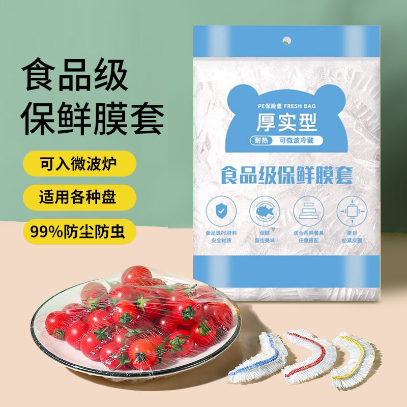 【活动价】一次性食品级厨房保鲜膜套剩菜套碗保鲜罩加厚冷藏加热,餐饮具,保鲜膜套,淘宝优惠券,粉丝福利购,淘宝优惠卷