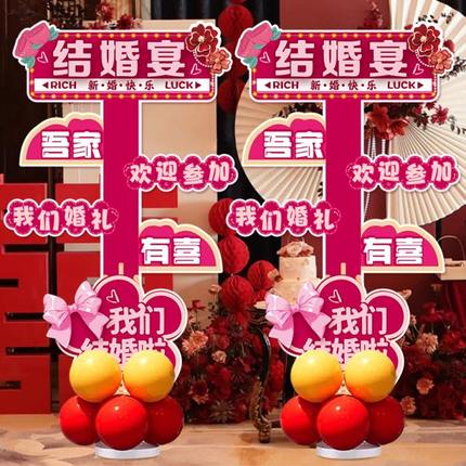 结婚布置婚礼迎宾牌订婚kt板路引婚宴门口装饰指示牌立牌婚庆用品