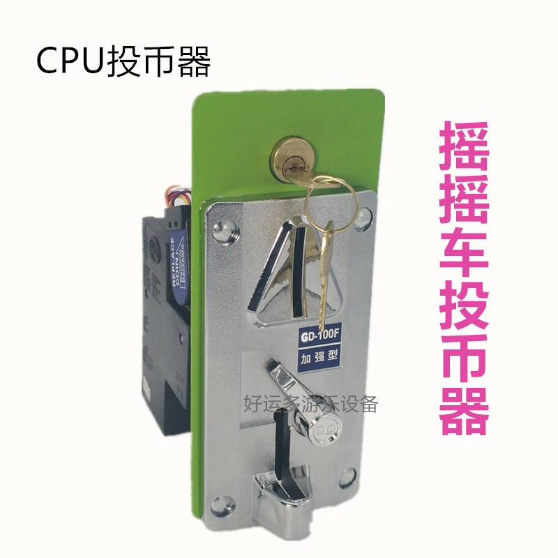 港都100投币器一元专用投币器摇摇车娃娃机游戏机代币投币器