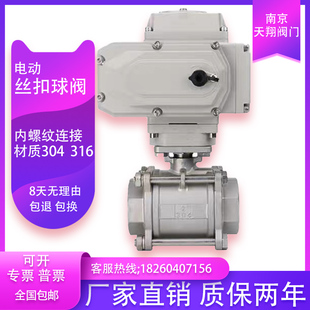 Q911F 絲扣口球閥DN15 16P電動304不銹鋼三片式
