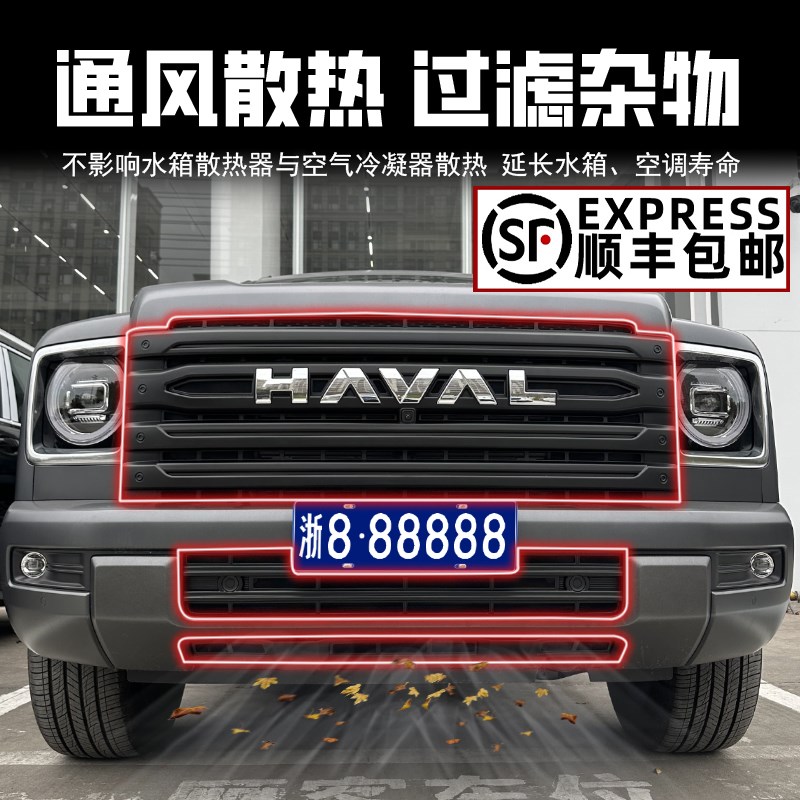 24-25款哈弗H9卡扣式防虫网中网水箱保护罩防蚊柳絮改装专用配件