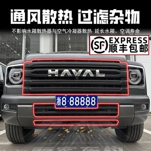 专用配件 25款 哈弗H9卡扣式 防虫网中网水箱保护罩防蚊柳絮改装