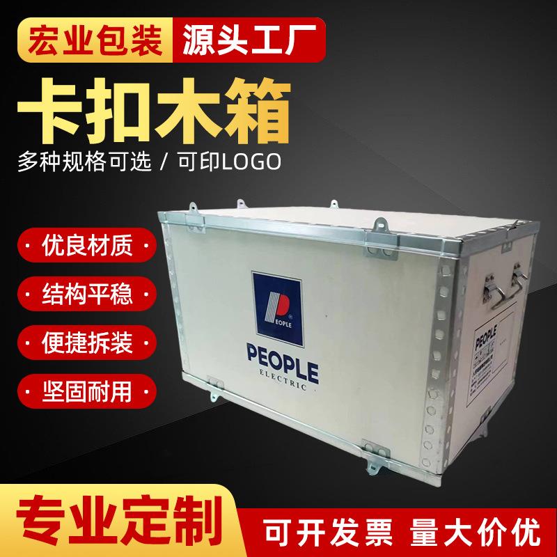 木箱包装免熏蒸出口木箱可折叠钢带箱卡扣钢边箱危包箱UN木
