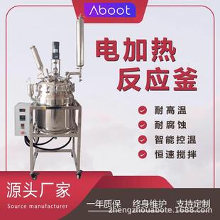 不锈钢反应釜电加热高压高温实验室搅拌罐蒸馏萃取真空双层反应釜
