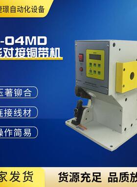 厂家静音铜带机电线对接铜带机JW-04MD铜带机数字化送料