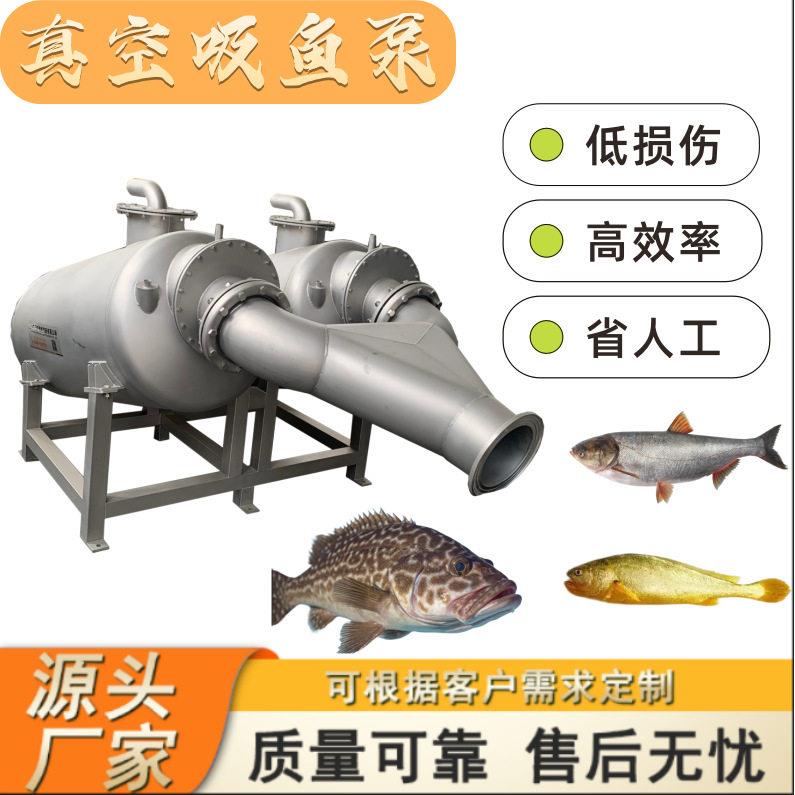 大型真空吸鱼泵活鱼运输设备鱼水输送转运设备鱼苗换塘输送机