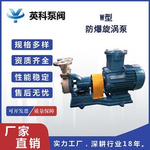 h功率1.5KW防爆旋涡泵32W 牌耐腐蚀304不锈钢增压泵2.88m3