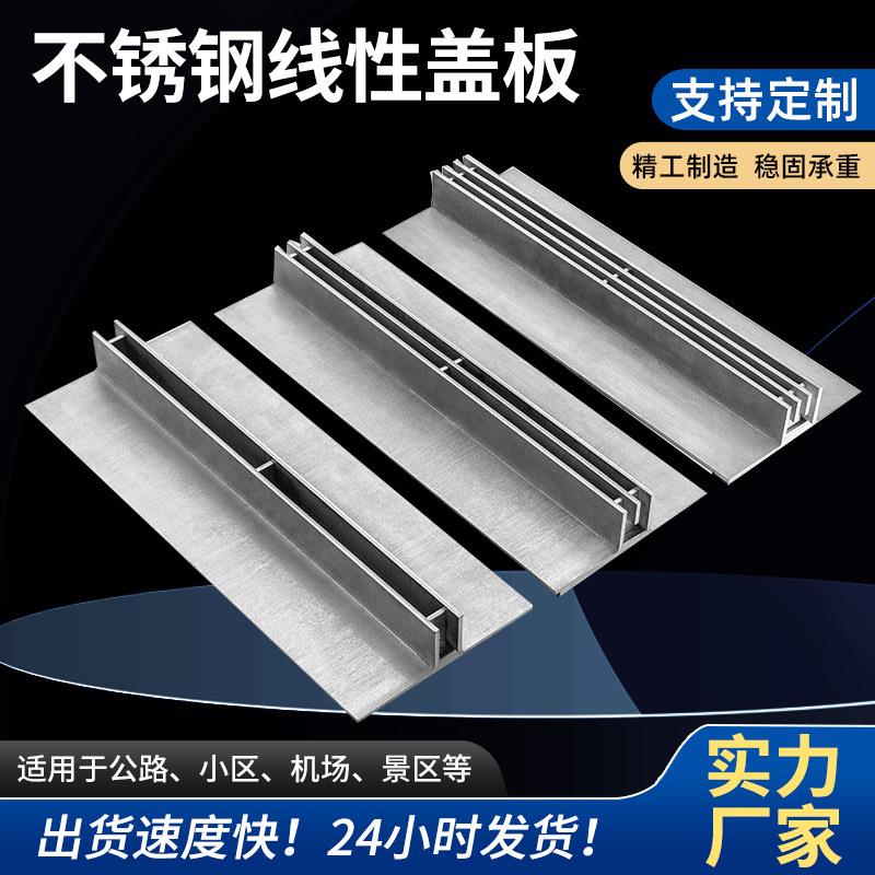 不锈钢线性排水沟线性u型排水沟成品304排水槽隐形缝隙式沟盖板