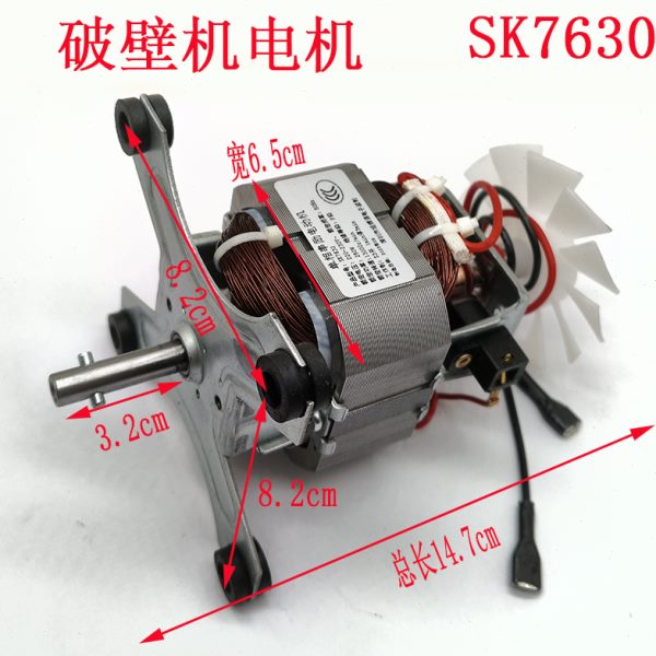 SK7630破壁机电机马达通用圆轴沙冰机料理机高速电机长轴电机配件