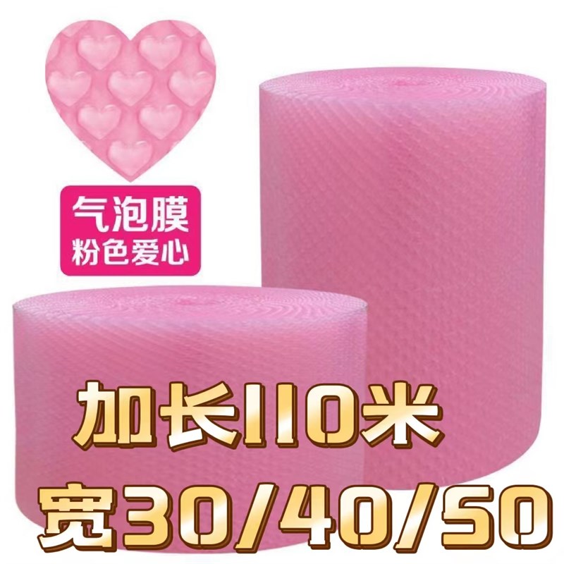粉红膜爱a心气泡色彩色防震打包泡4纸卷装30 沫0 50泡沫垫快